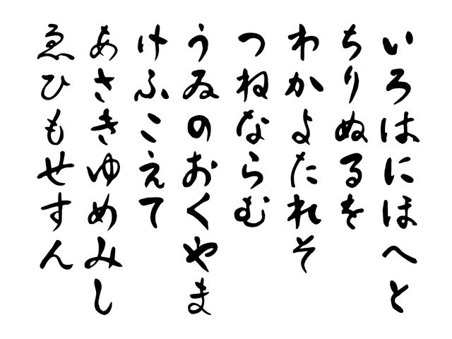 まさにジャパンオリジナル！平安時代の画期的な大発明「ひらがな」