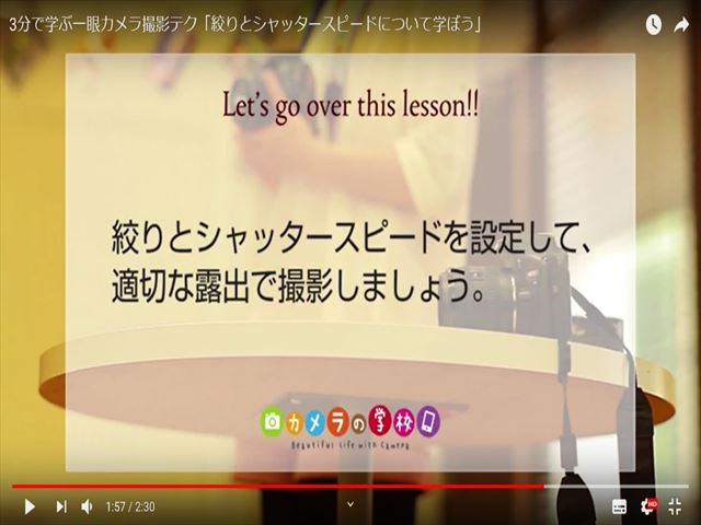 絞りとシャッタースピードについて学ぼう